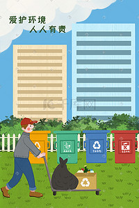 废旧电池回收插画图片_环境保护男生回收垃圾配图