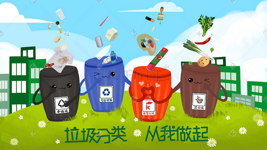 卡通环保插画图片_环境保护垃圾分类可爱卡通插画