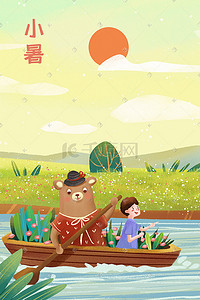 夏天小太阳插画图片_夏日小暑划船小清新治愈系