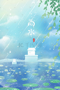 天空远山插画图片_蓝色唯美卡通小清新春季雨水24节气配图