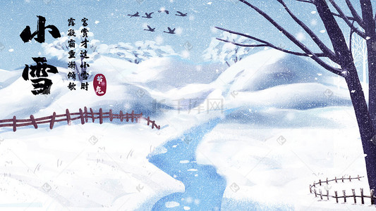 传统二十四节气插画图片_中国传统二十四节气小雪节日季节插画