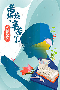 教师节节日手绘插画