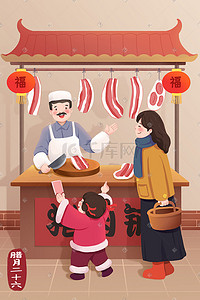 割年肉插画图片_新年春节牛年2021大年三十新春过节民间
