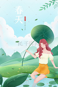 风春天插画图片_手绘治愈风春天女孩池塘游玩