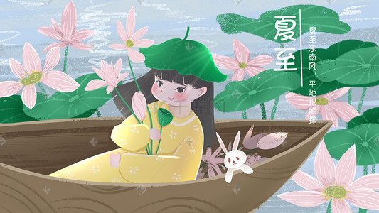 夏至池塘荷叶莲花少女清凉小清新手绘插画