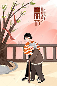 感恩2月2插画图片_重阳节关爱老人感恩有你