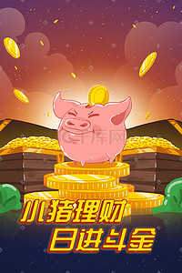 暖色手绘互联网金融小猪和金币公众号插画