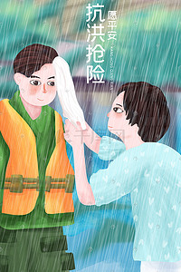 暴雨插画图片_抗洪抢险洪灾灾害暴雨配图