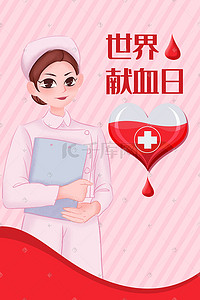 无偿献血日插画图片_无偿献血公益手绘插画
