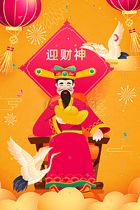 春节快乐牛年插画图片_迎财神新年庆祝国潮中国风扁平手机页面配图