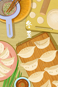 包饺子饺子插画图片_冬季立冬节气团圆美食饺子