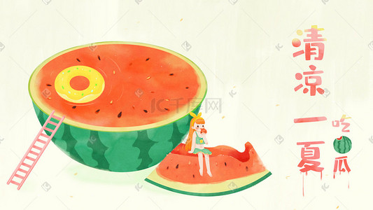 可爱图西瓜插画图片_清凉一夏之吃西瓜配图
