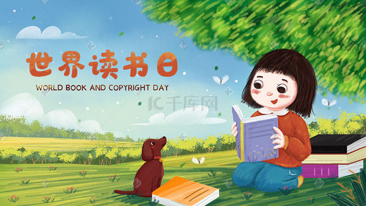 孩子教育插画图片_世界读书日之读书的孩子海报
