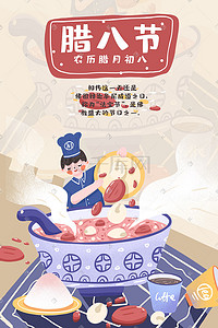 食材插画图片_卡通扁平节日节气之腊八节煮粥配图腊八