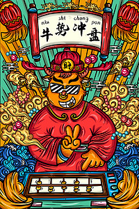 牛一夜暴富财神爷聚宝盆q版国潮插画财神日进斗金招财进宝猫大侠卡通