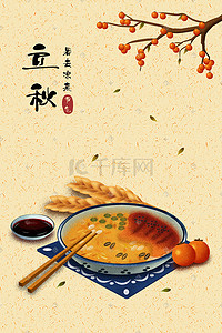 中国传统二十四节气立秋节日插画