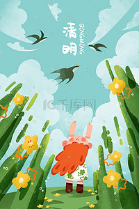 传统节日节气插画图片_清明清明节节气手绘插画