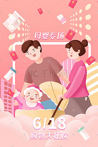 618购物狂欢母婴抢购促销购物618