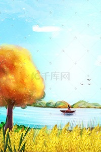 手绘秋天小麦游湖背景图