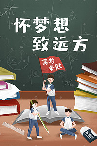 奋斗表情插画图片_高考考试必胜加油奋斗梦想小清新节日