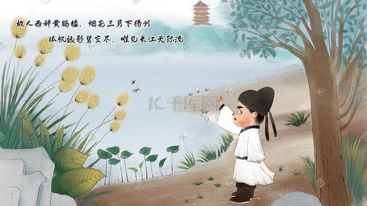 中国古诗词插画图片_古诗词人物送别场景插画