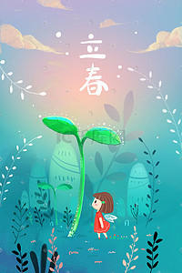 节气立春插画图片_立春春天春植物萌芽