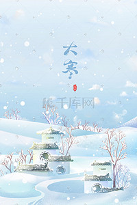 冬季下雪树插画图片_白色唯美卡通小清新冬季大寒24节气配图