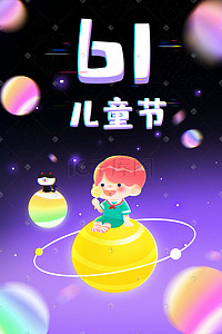 6.1儿童节插画图片_6.1儿童节全世界都是好吃的糖果配图六一