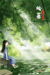 夏日旅行主题插画图片_处暑节气主题之河边的女孩风景