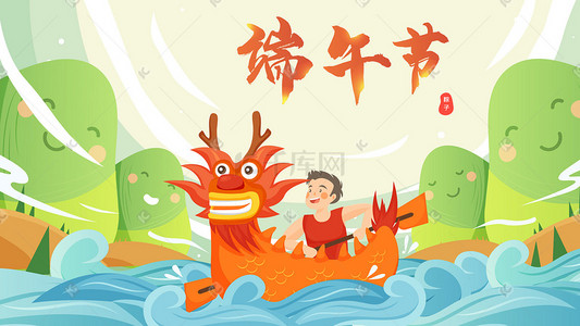 吃粽子插画图片_端午节划船赛龙舟吃粽子横幅公众号配图端午