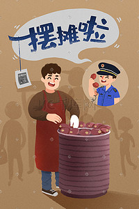 烤红薯插画图片_摆地摊之烤红薯出摊了