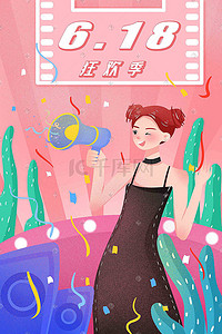 闺蜜海报插画图片_618购物节电商智能购物扁平化手绘插画促销购物618