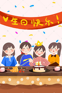 庆祝生日插画图片_生日快乐蛋糕女孩子们一起庆祝生日