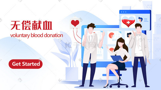 无偿献血日插画图片_无偿献血社会公益手绘插画