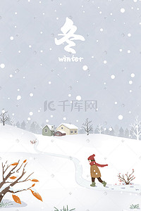 冬景插画图片_冬景雪景下雪大雪回家