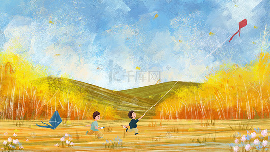 自信奔跑的孩子插画图片_秋天风景田园放风筝奔跑场景