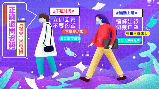 线上办公插画图片_疫情安全复工返岗配图