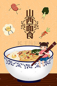 特色小炒插画图片_特色美食山西面食刀削面