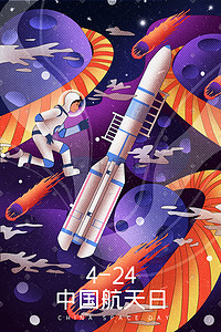 中国航天背景插画图片_宇航员宇宙火箭星球太空背景