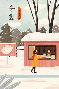 雪海报插画图片_二十四节气之冬至节气主题人物风景