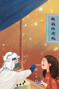 核酸政策插画图片_平安春运防疫主题之医生采集咽拭子场景