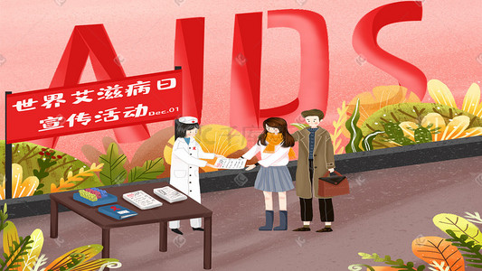 宣传活动插画图片_世界艾滋病日医护人员给情侣发宣传资料图
