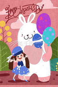 童趣手绘卡通插画图片_卡通手绘风儿童节女孩和大白兔配图六一