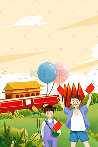 五星红旗插画图片_国庆节出游男孩女孩庆祝十一小清新图