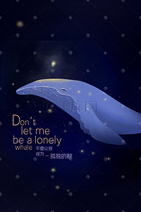 我我插画图片_保护动物不要让我成为孤独的鲸