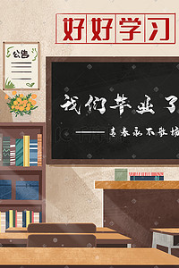 大学高考插画图片_我们毕业了即将离开的学校高考