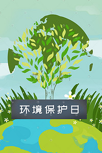 地球世界日插画图片_绿色公益 世界环境保护日