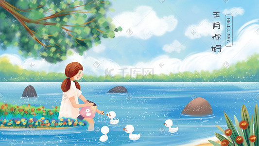 五月你好女孩湖边喂鸭子温馨风景插画背景