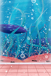 珊瑚鱼群插画图片_蓝色系梦幻童趣海洋海草小鱼珊瑚背景