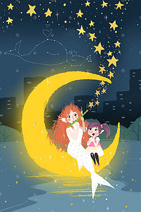 星空月亮图插画图片_卡通手绘风儿童节母女配图六一